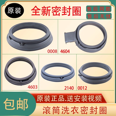 适用惠而浦FRAL80111 WRAL85411 FRAL75111 AWO75080洗衣机密封圈