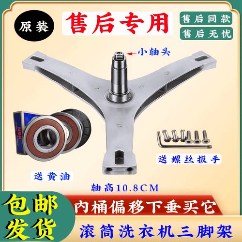 适用TG100V20WD TG100V120WDG 小天鹅洗衣机三脚架轴承油封三角架