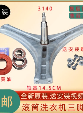 适用于三洋滚筒洗衣机DG-F75266BHG F7526BHC F70288BG三脚架轴承