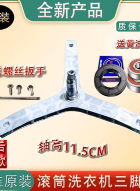 创维滚筒洗衣机F901408LCHiA  F10C20LDiC  原装三脚架轴承油封水