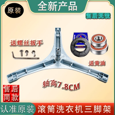 适用创维滚筒洗衣机 XQG60-18A F6018UU内筒支架三脚架轴承水油封