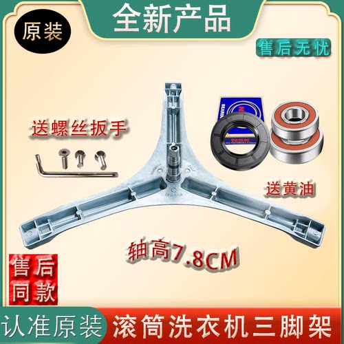 适用创维滚筒洗衣机 XQG60-18A F6018UU内筒支架三脚架轴承水油封