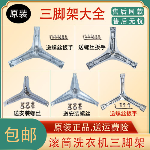 海信滚筒洗衣机三脚架轴承原装