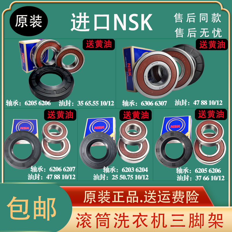 美的小天鹅滚筒洗衣机轴承原装