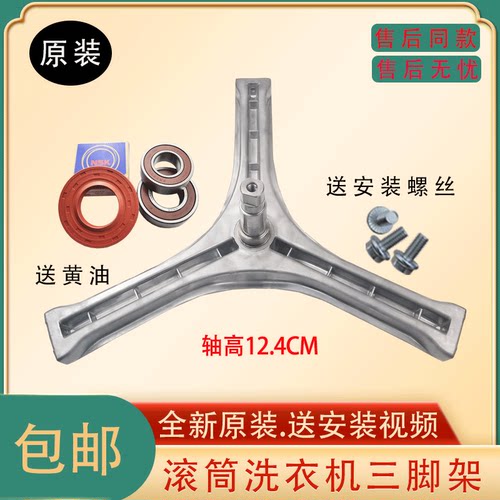 适用三洋XQG55-L832W/CS/CXS/CXW/G滚筒洗衣机支架三脚架轴承油封