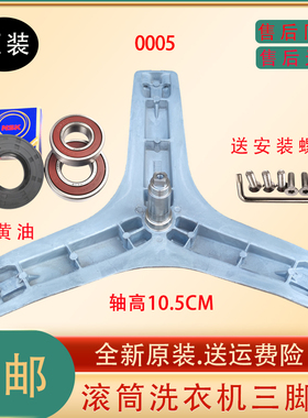 威力洗衣机 XQG85-1430DHP XQG80-1210P 1210DP原装三脚架轴承水