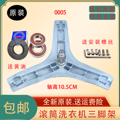 适用TCL滚筒洗衣机XQG85-F12102TB 518T 12300P F14303HBDP三脚架