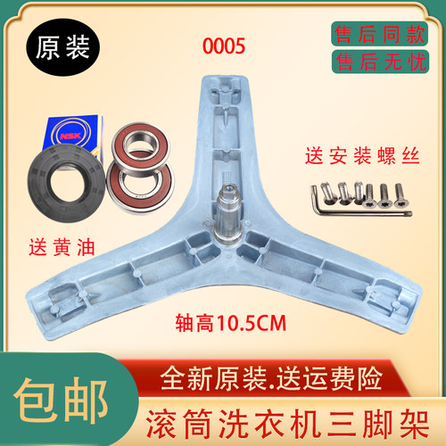 适用TCL滚筒洗衣机XQG85-F12102TB 518T 12300P F14303HBDP三脚架