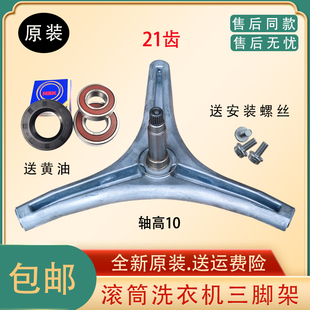 B40MD原装 B15MC 三脚架三角架轴承油封 B09M 创维滚筒洗衣机XQG80