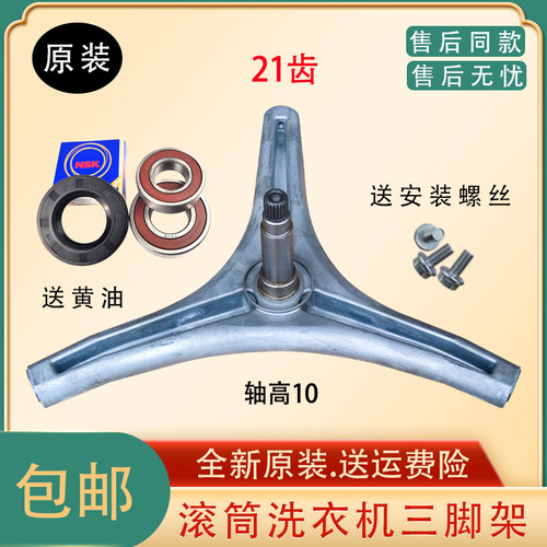 创维滚筒洗衣机三脚架轴承原装