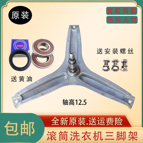 海信滚筒洗衣机三脚架轴承原装