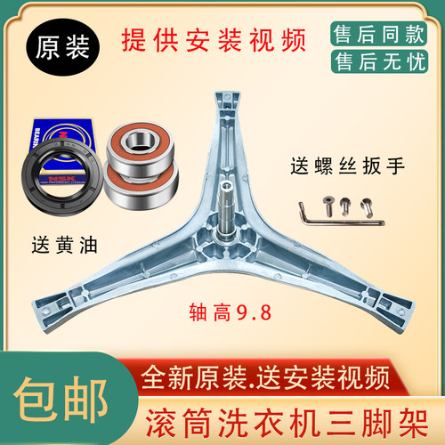 适用新乐滚筒洗衣机XG56-5901ALW-5901ALS内筒支架三脚架轴承水封