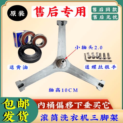 适用TG80V80WDG TD80V81WIDG轴承TG80VT712DG5小天鹅洗衣机三脚架