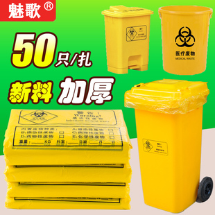 医疗废物垃圾袋黄色小号加厚一次性手提式 平口大号医用袋子诊所用