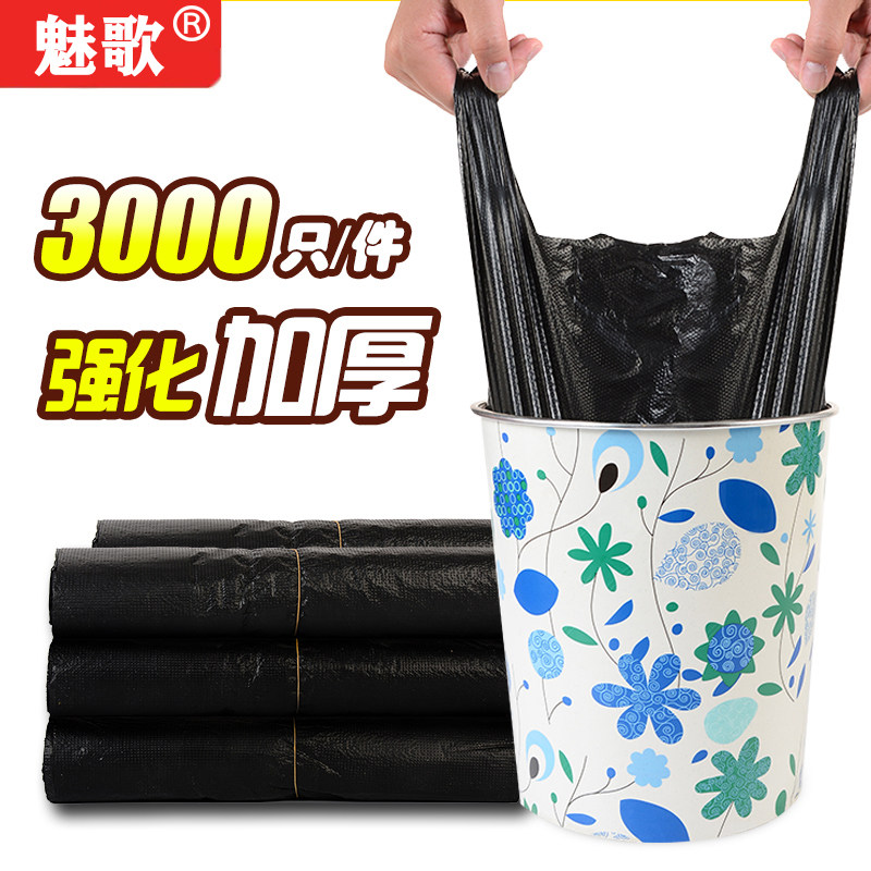 魅歌中号加厚背心垃圾袋黑色家用大号特厚 平口/手提式塑料袋酒店