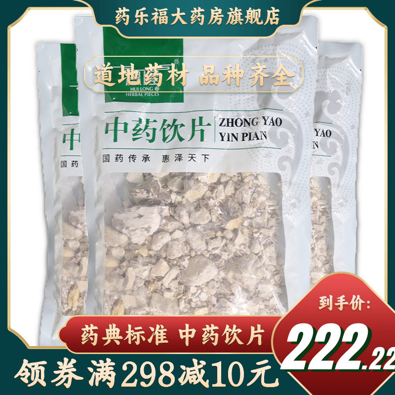 惠隆 龙齿250g(统)青龙齿白龙齿镇惊安神中药材中药饮片正品山西