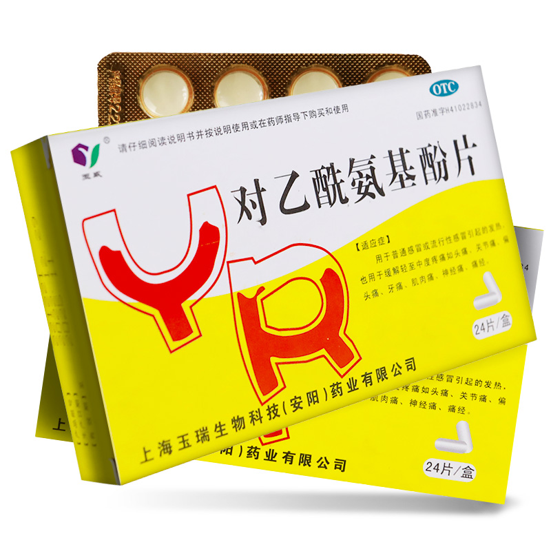 玉威 对乙酰氨基酚片24片 感冒发热退烧止痛药 扑热息痛片