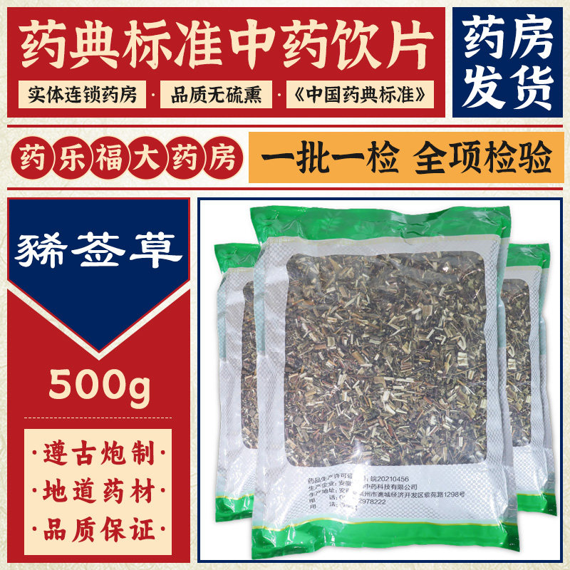 苏紫堂 豨莶草500g(统)祛风湿利关节解毒中药材中药饮片正品安徽