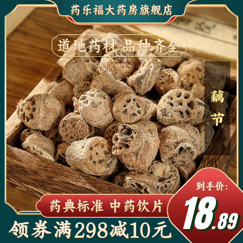 惠隆藕节0.5kg/袋中药统饮片正品