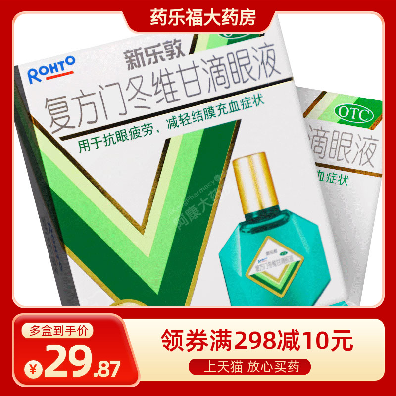 低至23元】曼秀雷敦复方门冬维甘滴眼液13ml抗疲劳洗眼液眼红