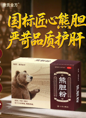 滇熊 熊胆粉 0.1g*3瓶/盒
