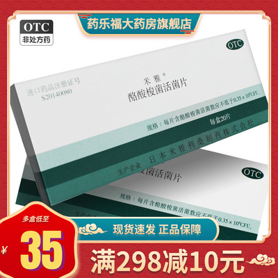 【米雅】酪酸梭菌活菌片20mg*20片/盒