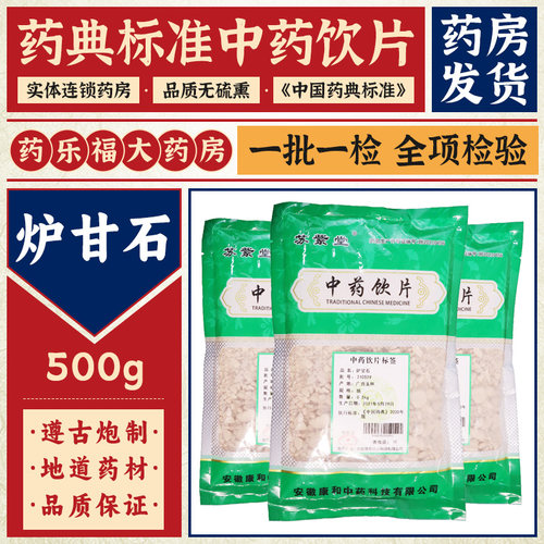 炉甘石中药材苏紫堂广西
