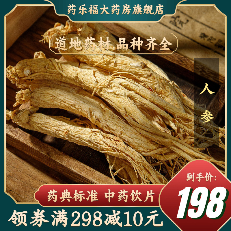 苏紫堂 人参250g(统)棒锤山参园参中药材中药饮片正品吉林抚松