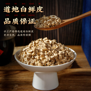 苏紫堂 白鲜皮 0.5kg/袋（统）中药饮片旗舰店正品中药材