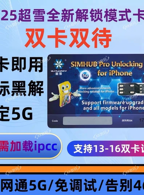 新款超雪双卡卡贴MEP稳定5G免调试双卡双待支持13/14/15/16PM全系