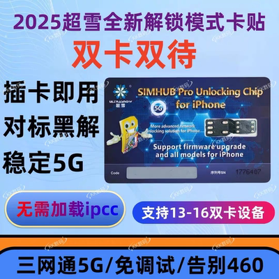 新款超雪双卡卡贴MEP稳定5G免调试双卡双待支持13/14/15/16PM全系