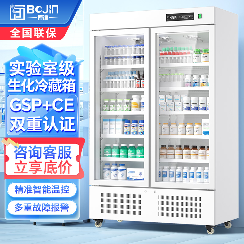 博津医用级药品细胞疫苗冷藏柜实验室级医用冷藏箱gsp认证储存箱