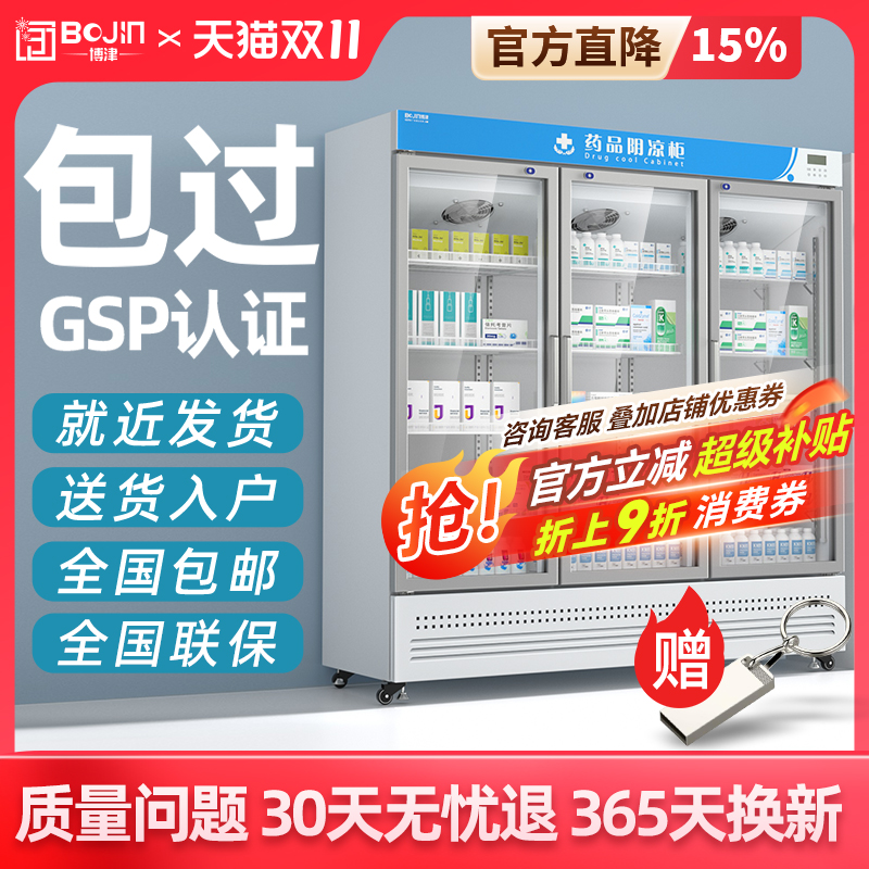 博津医用冰箱冰柜展示柜冷藏柜医院中药房药店药品阴凉柜gsp认证