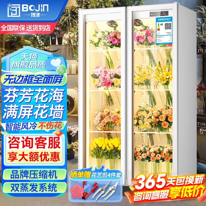 博津鲜花保鲜柜花店专用风冷鲜花保鲜冰柜冷柜冷藏花墙款展示柜子