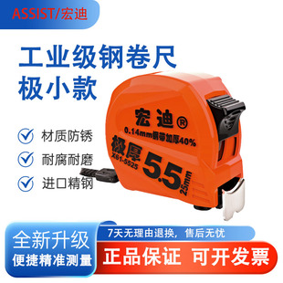 高精度5.5米防水耐磨抗摔木工测量钢卷尺 升级款 宏迪正品 X61极小款