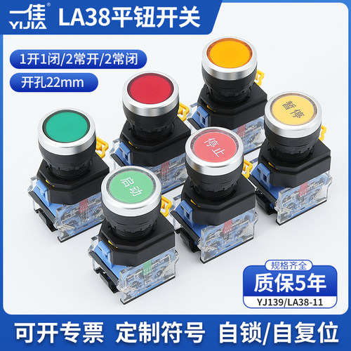 一佳自复位按钮开关LA38-11BN/ZS点动式平头符号启动停止电源22mm
