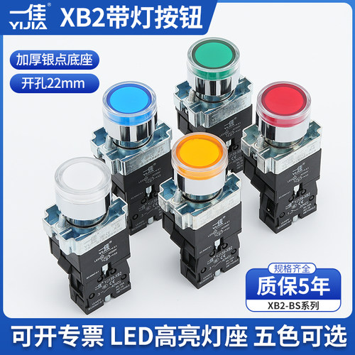 一佳LED带灯XB2-10DN自复位金属头部按钮开关圆形ZB2BE启动停22mm