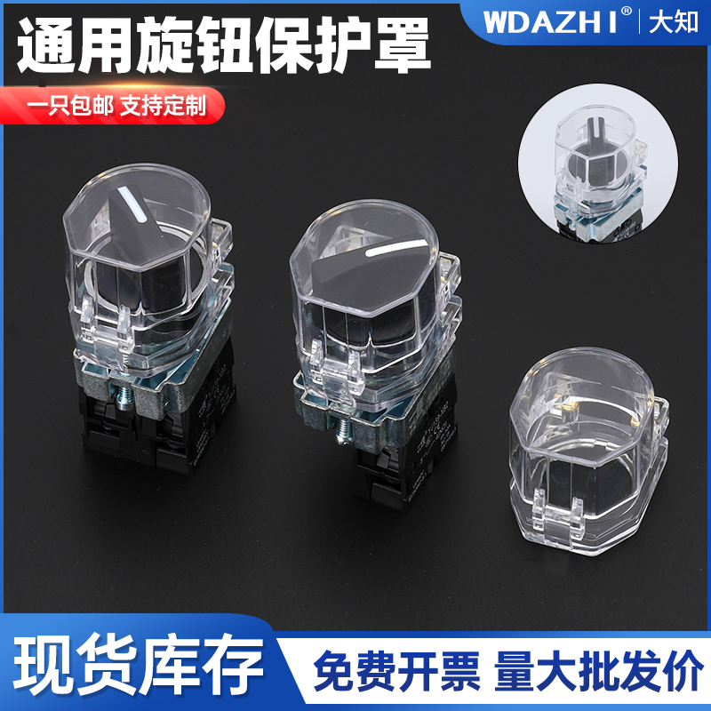 LA38 XB2旋钮开关加大通用全透明按钮保护罩翻盖防水防尘包邮22mm