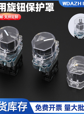 LA38 XB2旋钮开关加大通用全透明按钮保护罩翻盖防水防尘包邮22mm