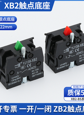 一佳YJ139-XB2按钮开关ZB2BE101C  辅助常开常闭触点触头 银点1NO