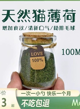可食用猫薄荷粉末瓶装碎叶促消化排除毛球猫猫草除口臭猫咪零食