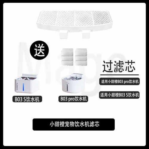 2024年好店小甜橙B03S/pro滤芯