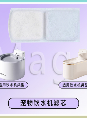 适用于陶瓷猫咪宠物饮水机滤芯无线自动循环喂水器配件流动过滤棉