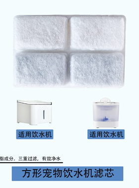 方形宠物饮水机滤芯猫咪狗狗饮水器活性炭过滤棉喂水器四格配件