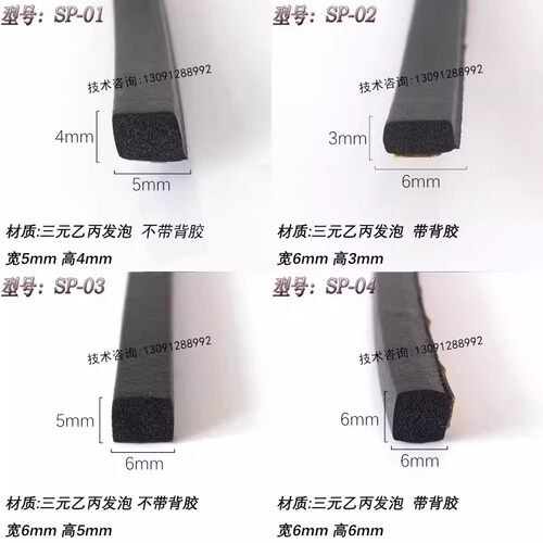 黑色三元矩形带背胶墙边密封条