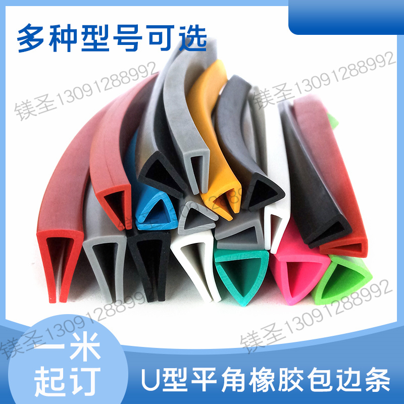 U型平角一口铁板/玻璃包边条