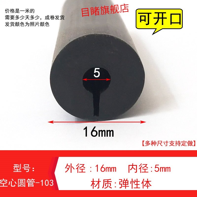 16*5弹性体可开口空心圆管橡胶密封条空心圆柱耐低温耐老化密封条