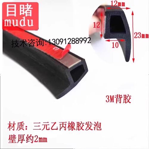通用汽车密封条车门后备箱防水