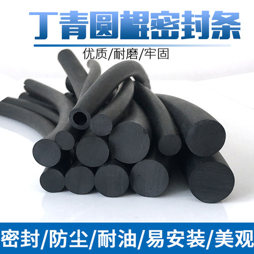 直经6mm耐油橡胶O型丁青密实圆棍实心机械填缝防尘防撞减震密封条 - 封面