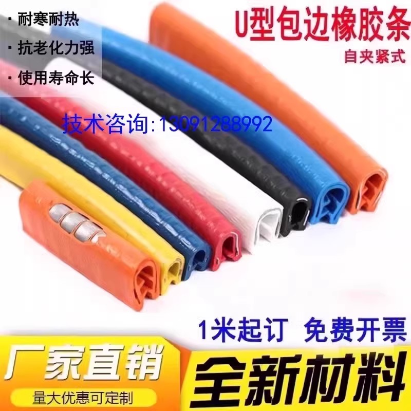 U型骨架包边条目睹装饰包边